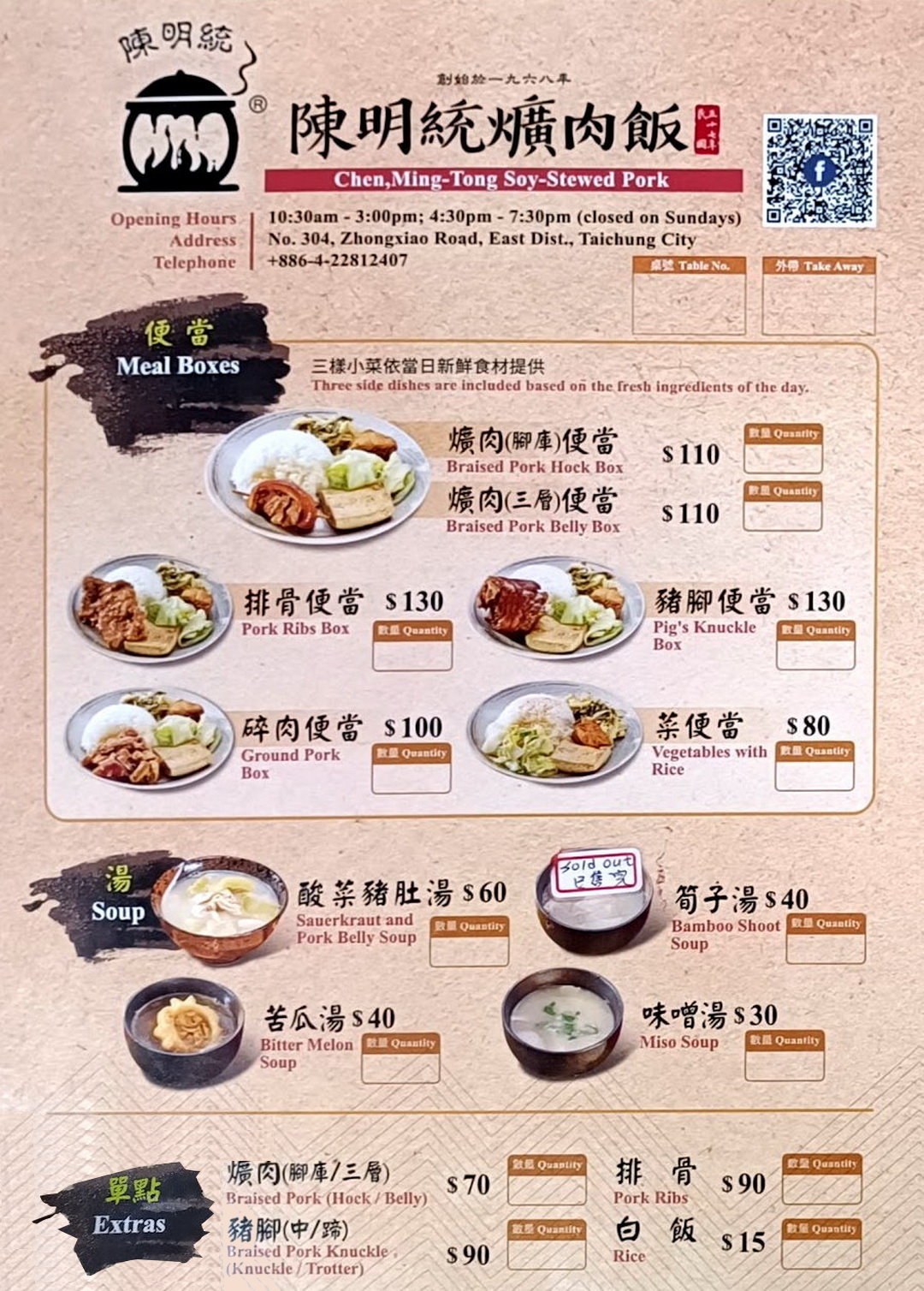 【陳明統爌肉飯】台中50年老店，米其林必比登推薦爌肉飯，從小吃到大的美味 @猴屁的異想世界