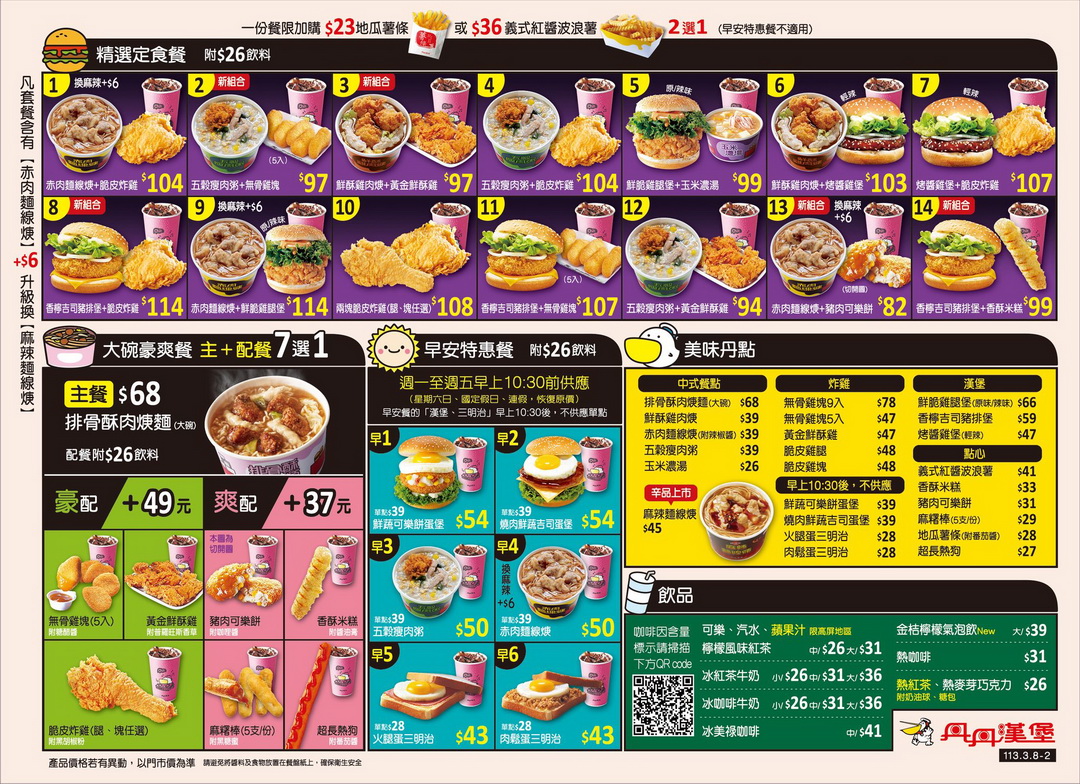 高雄丹丹漢堡七賢店｜南部人最愛早餐！雞肉羹＋飲料只要43元起 @猴屁的異想世界