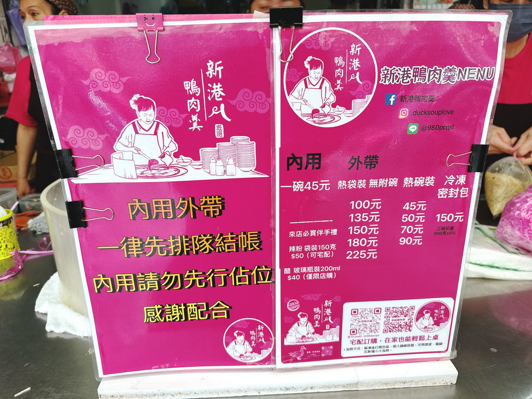 【新港鴨肉羹】在地人推薦！嘉義奉天宮前最強鴨肉羹，辣粉加好加滿，嘉義新港廟口美食 @猴屁的異想世界