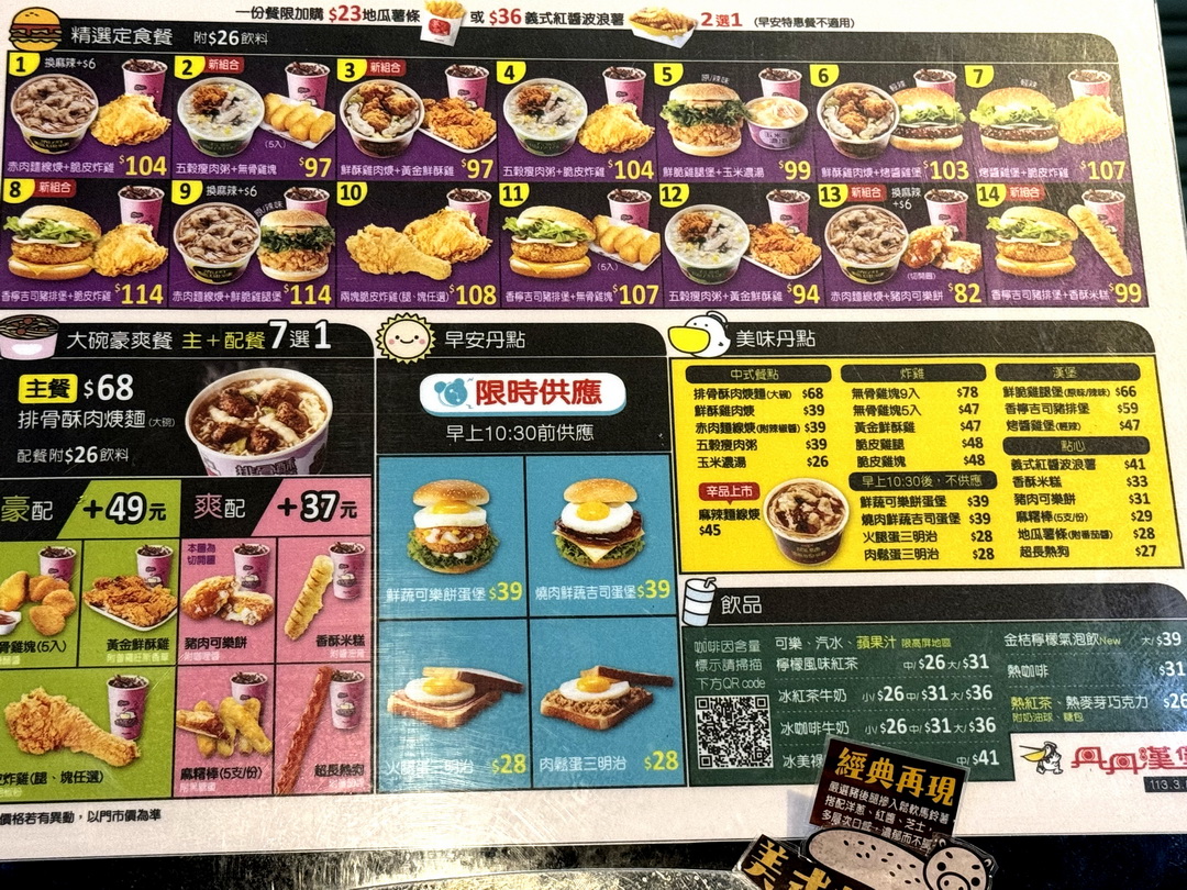 【丹丹漢堡成功店】超強速食店只有南部吃的到，大推雞肉羹、辣味雞腿堡CP值超高 @猴屁的異想世界