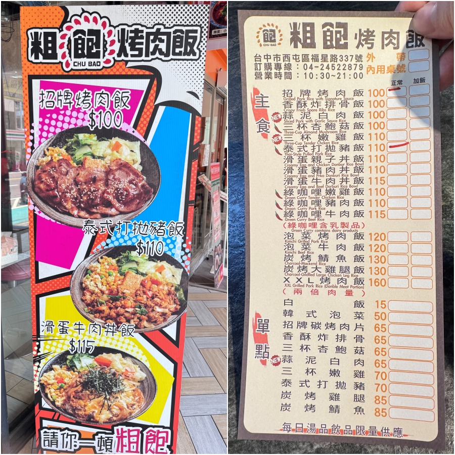 【粗飽烤肉飯逢甲店】招牌烤肉飯只要100元，內用飲料熱湯無限暢飲，台中高CP值烤肉便當！ @猴屁的異想世界