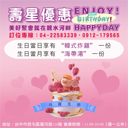 台中壽星生日優惠餐廳懶人包，免費吃Buffet燒肉火鍋一次看 @猴屁的異想世界