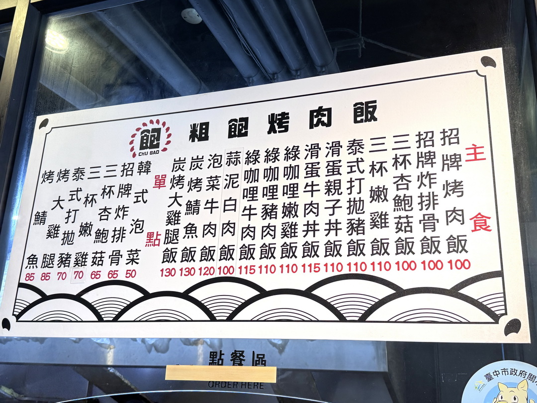 【粗飽烤肉飯逢甲店】招牌烤肉飯只要100元，內用飲料熱湯無限暢飲，台中高CP值烤肉便當！ @猴屁的異想世界