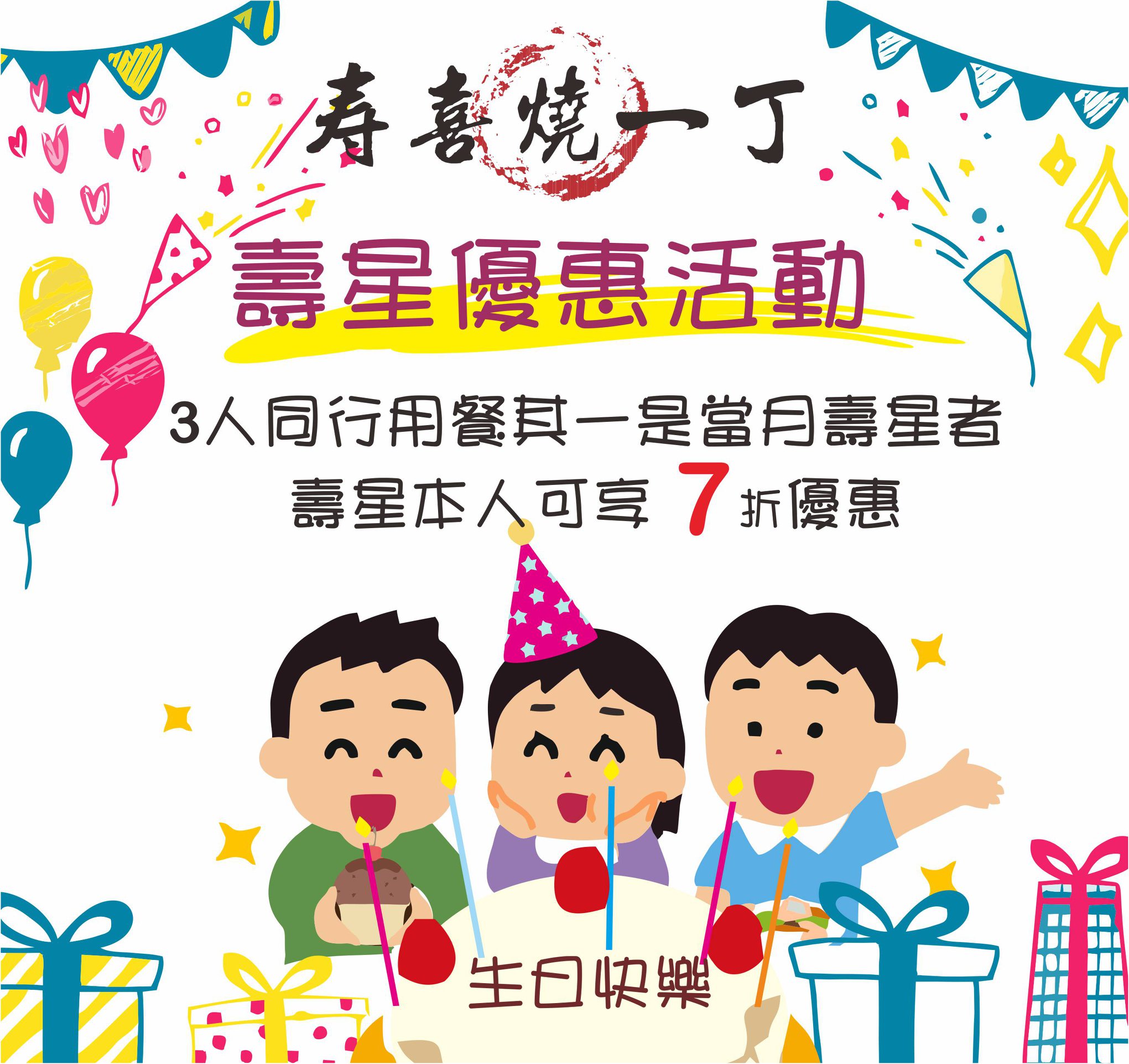 台中壽星生日優惠餐廳懶人包，免費吃Buffet燒肉火鍋一次看 @猴屁的異想世界
