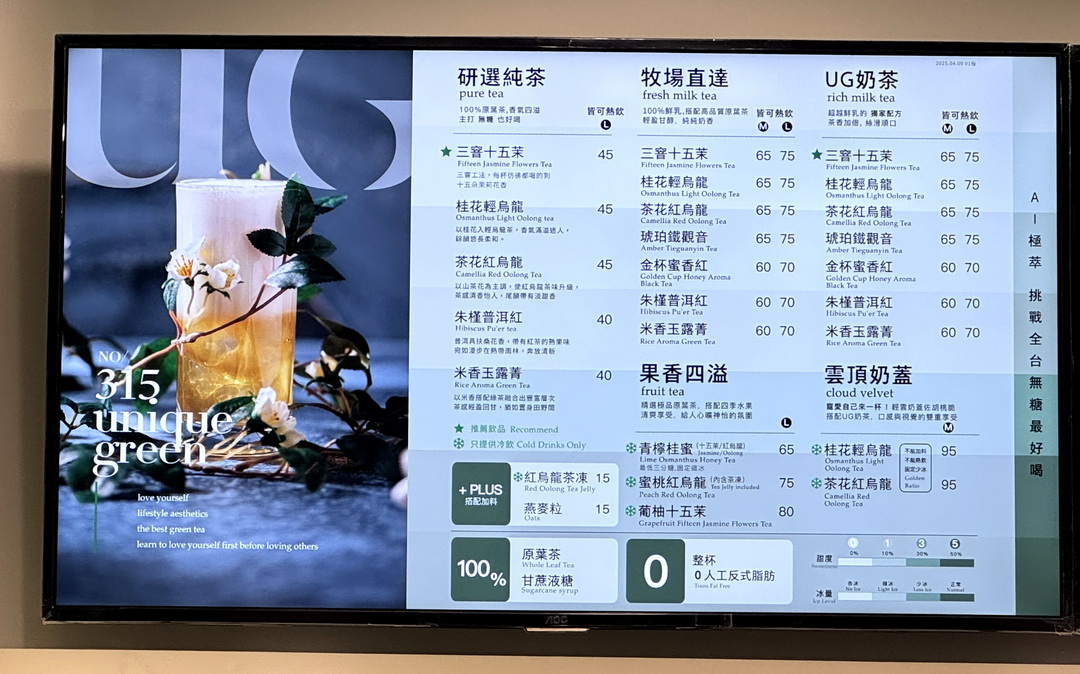 台中飲料推薦｜UG飲料逢甲、美村店雙開幕！最新菜單、推薦飲品、開幕優惠一次看 @猴屁的異想世界