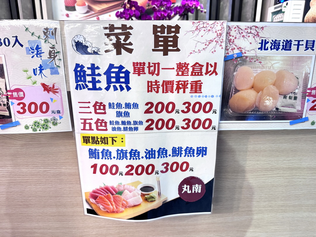 【丸南生魚片】台中10元生魚片開來逢甲，晚上11點開到凌晨5點，4/8試營運 @猴屁的異想世界