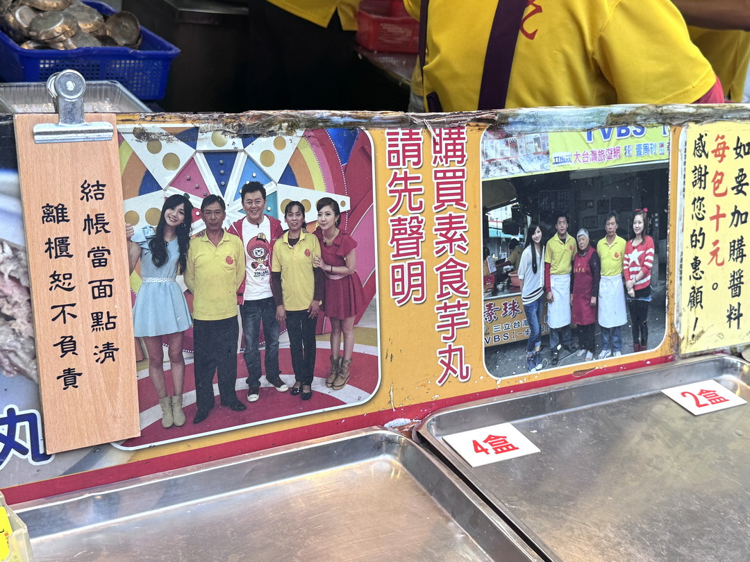 【素珠芋丸】鹿港超人氣小吃，一顆難求的排隊美食，排了1小時才買到 @猴屁的異想世界