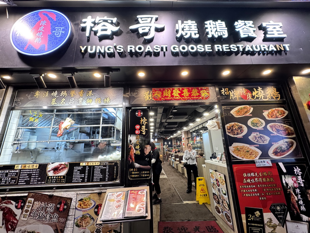 香港榕哥燒鵝餐室｜佐敦必吃燒鵝、叉燒雙拼飯，平價又美味！ @猴屁的異想世界