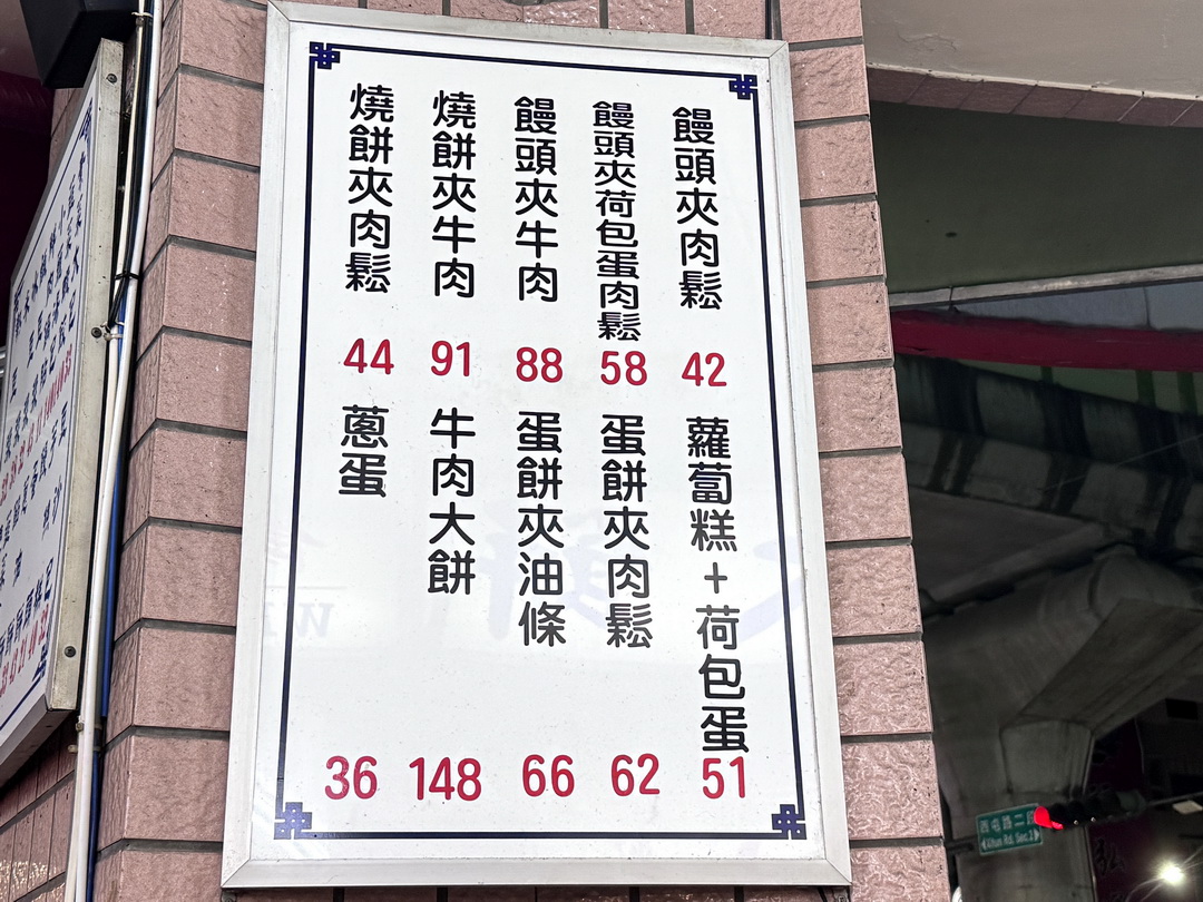 【台北內湖來來豆漿】台中西屯必吃美食，24小時營業，平價又好吃宵夜好選擇 @猴屁的異想世界