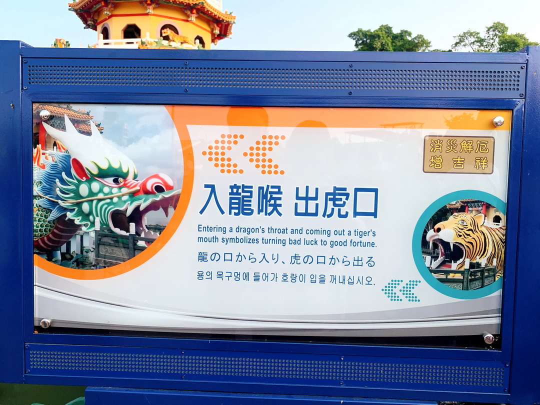 高雄龍虎塔一日遊｜整修完免門票打卡景點，入龍喉出虎口消災解厄，登塔賞景超療癒 @猴屁的異想世界