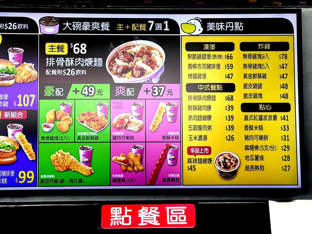 高雄丹丹漢堡梓官店｜南部限定美食，大推雞肉羹、雞腿堡必吃 @猴屁的異想世界