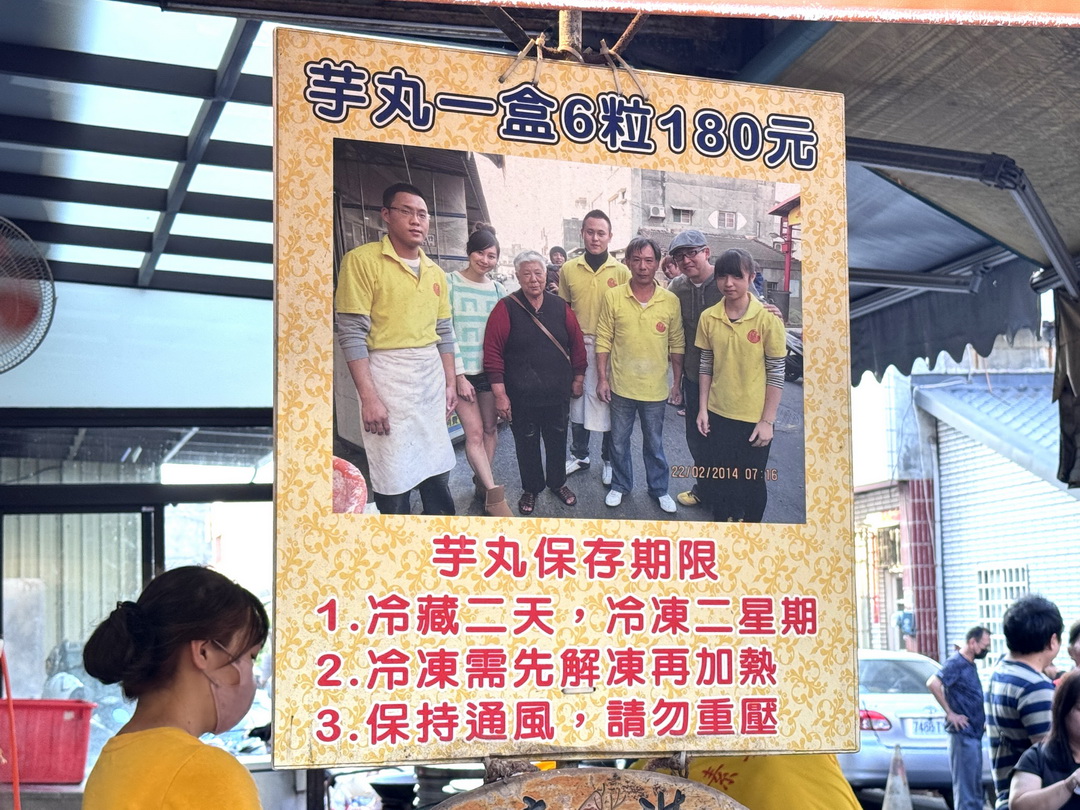 【素珠芋丸】鹿港超人氣小吃，一顆難求的排隊美食，排了1小時才買到 @猴屁的異想世界