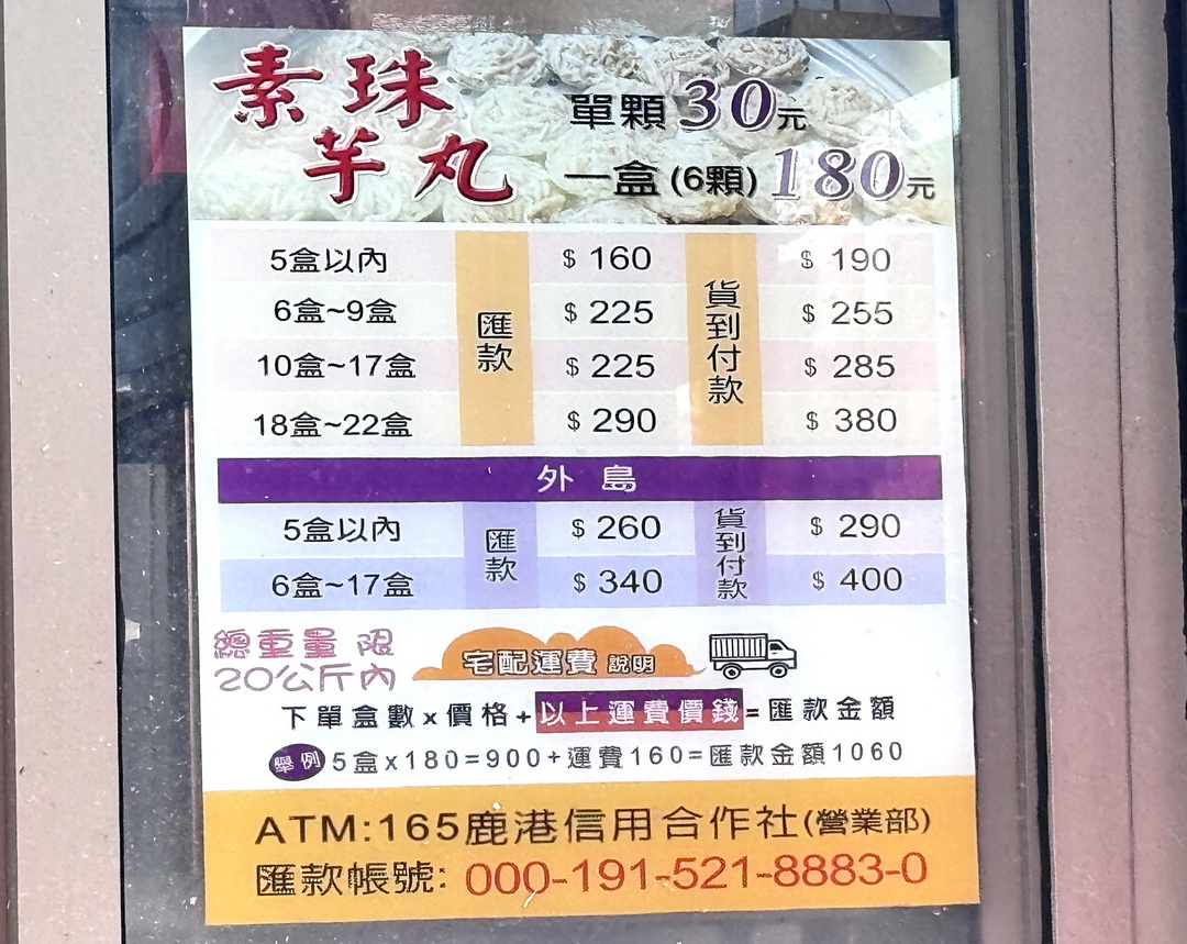 【素珠芋丸】鹿港超人氣小吃，一顆難求的排隊美食，排了1小時才買到 @猴屁的異想世界