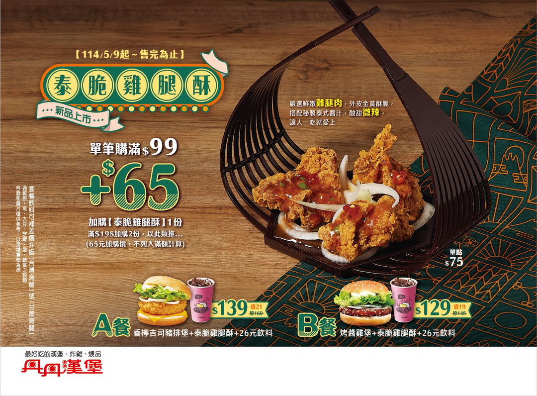 高雄丹丹漢堡梓官店｜南部限定美食，大推雞肉羹、雞腿堡必吃 @猴屁的異想世界