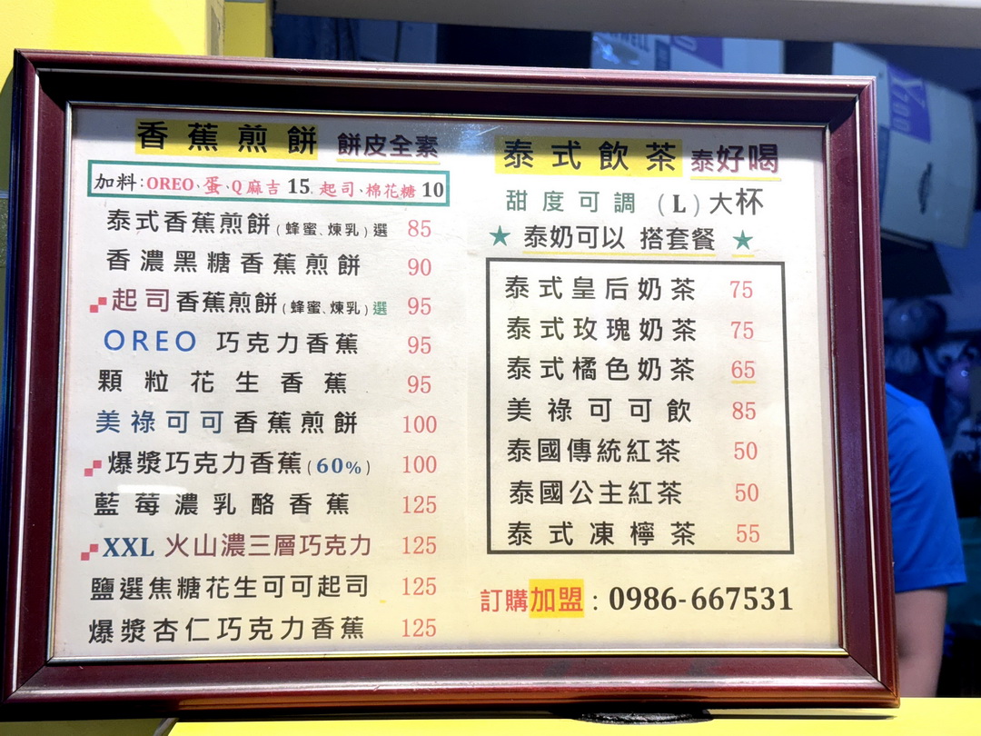 逢甲夜市必吃美食推薦｜泰式香蕉煎餅酥脆好吃，就在逢甲慶和街 @猴屁的異想世界
