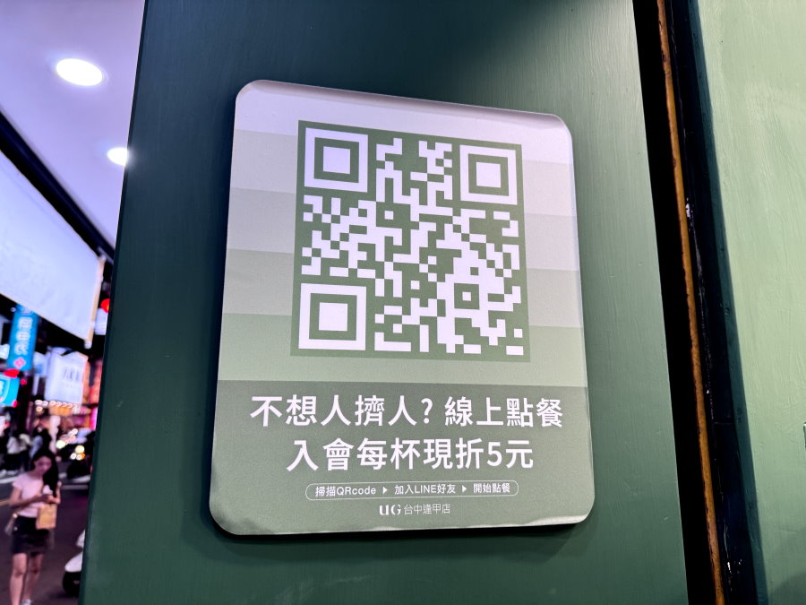 台中飲料推薦｜UG飲料逢甲、美村雙店開幕！最新菜單、必喝飲品、優惠資訊一次看 @猴屁的異想世界