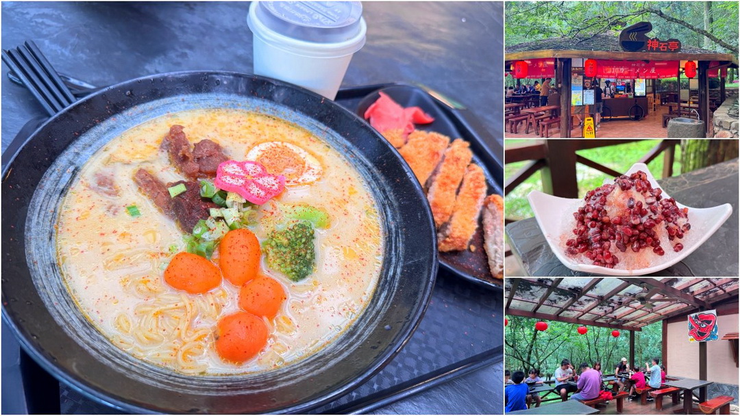 【南投美食】九族文化村裡竟然有拉麵店！神石亭拉麵好吃嗎？牛肉拉麵附咖啡超划算