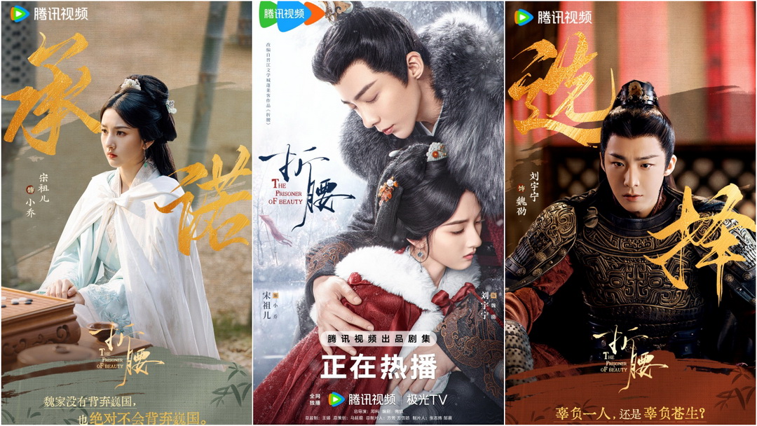 陸劇《折腰》心得｜劉宇寧×宋祖兒最強戰神夫婦，魏劭×小喬先婚後愛，古裝控直接入坑！