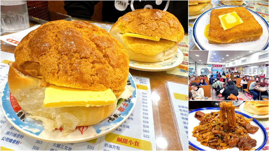 金華冰廳｜香港美食推薦，菠蘿油界的傳奇，必吃經典老字號，西多士也必點！