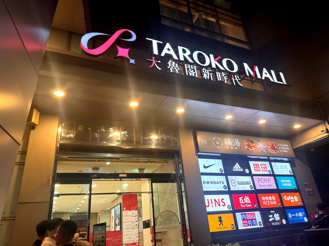 【台中慶生聚餐首選】明水然樂台中大魯閣店｜台中無菜單鐵板燒推薦，14道高級海陸套餐，龍蝦和牛一次滿足 @猴屁的異想世界