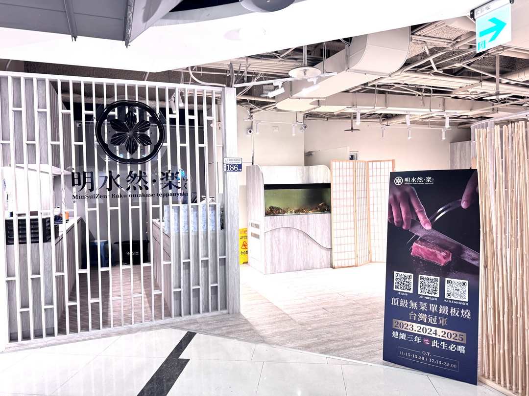 【台中慶生聚餐首選】明水然樂台中大魯閣店｜台中無菜單鐵板燒推薦，14道高級海陸套餐，龍蝦和牛一次滿足 @猴屁的異想世界