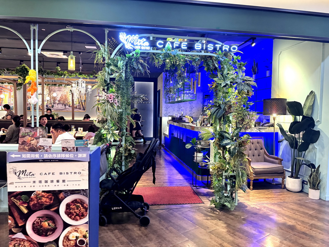【Mita CAFE Bistro新竹巨城店】新竹網美餐廳推薦，綠野仙蹤森林系裝潢，義大利麵必吃，壽星送中卷 @猴屁的異想世界