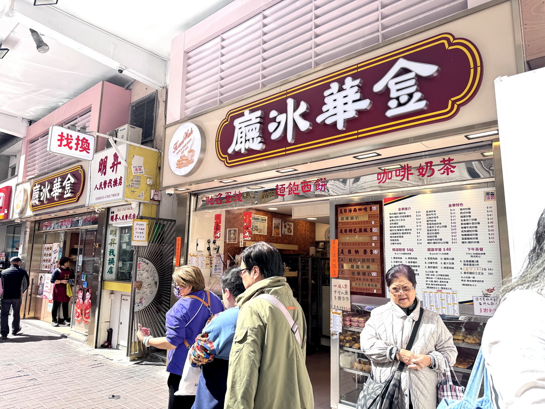 金華冰廳｜香港美食推薦，菠蘿油界的傳奇，必吃經典老字號，西多士也必點 @猴屁的異想世界