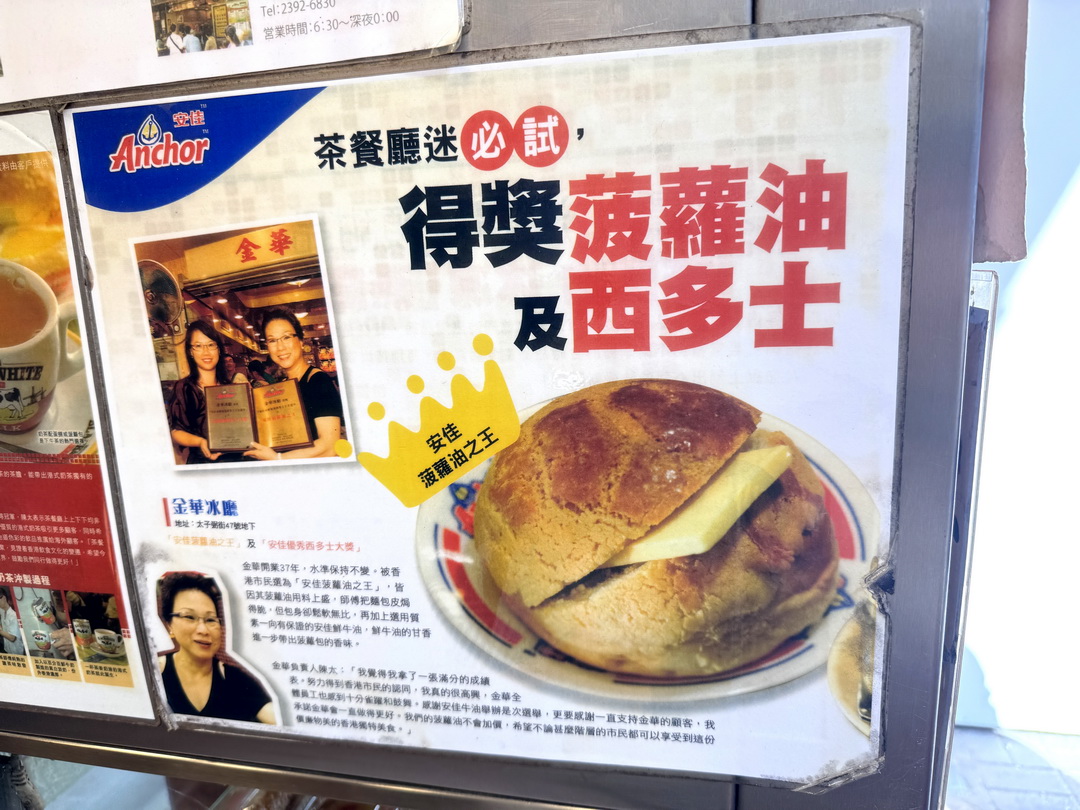 金華冰廳｜香港美食推薦，菠蘿油界的傳奇，必吃經典老字號，西多士也必點 @猴屁的異想世界