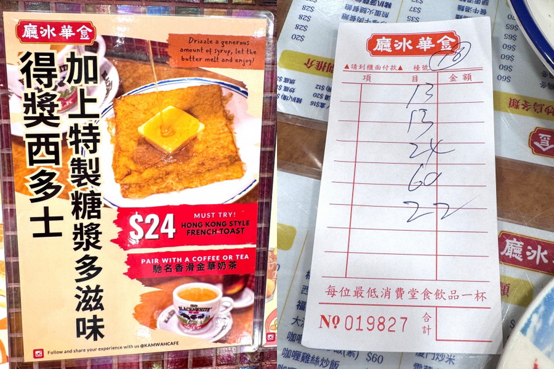 金華冰廳｜香港美食推薦，菠蘿油界的傳奇，必吃經典老字號，西多士也必點 @猴屁的異想世界