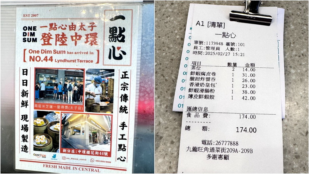 【香港一點心】太子站米其林推薦港式飲茶，平價又好吃，必點鮮蝦腐皮捲！ @猴屁的異想世界