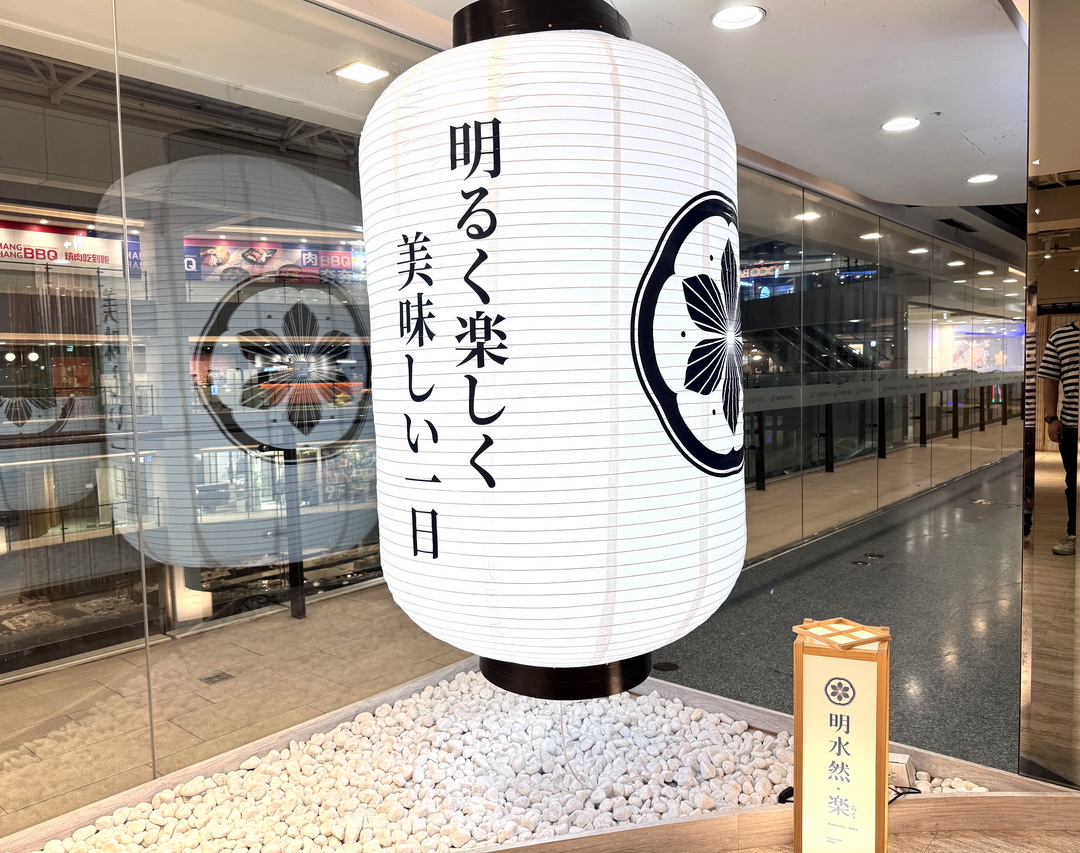 【台中慶生聚餐首選】明水然樂台中大魯閣店｜台中無菜單鐵板燒推薦，14道高級海陸套餐，龍蝦和牛一次滿足 @猴屁的異想世界