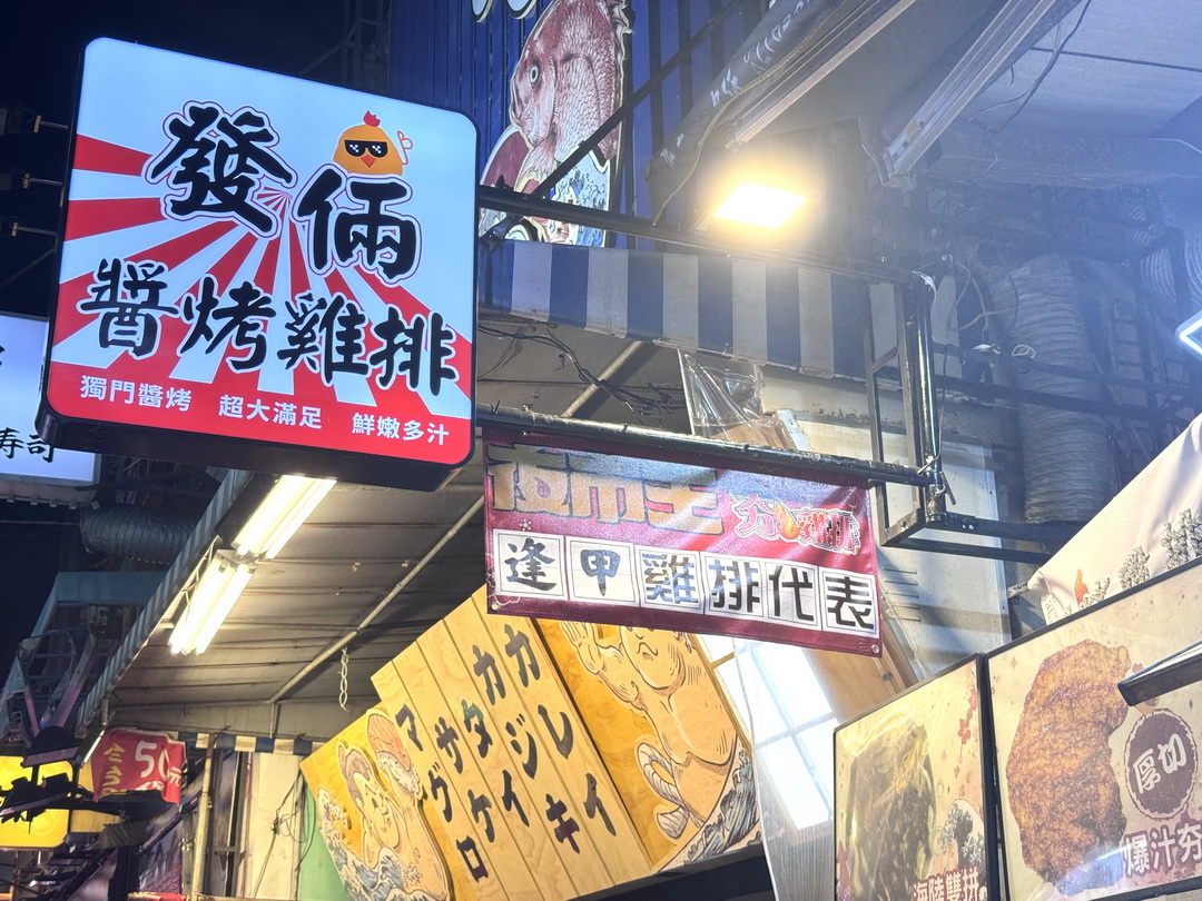 【發倆醬烤雞排(夯雞排)】逢甲宵夜推薦，夜市王激推台中超厚實炭烤雞排必吃 @猴屁的異想世界