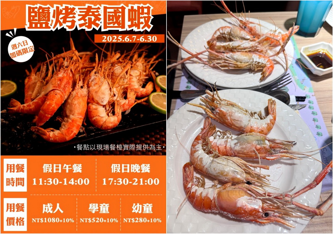台中清新溫泉飯店｜新采自助百匯，泰國蝦吃到飽吃起來，6/7-6/30期間限定 @猴屁的異想世界