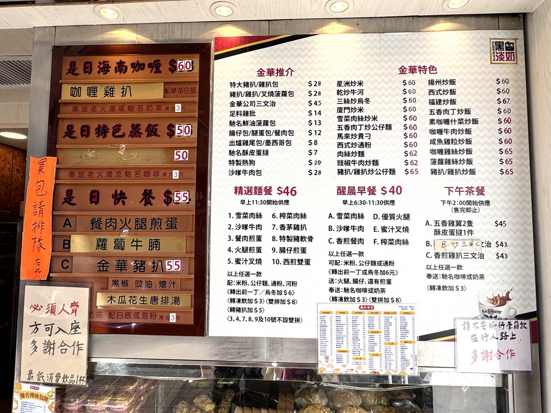 金華冰廳｜香港美食推薦，菠蘿油界的傳奇，必吃經典老字號，西多士也必點 @猴屁的異想世界