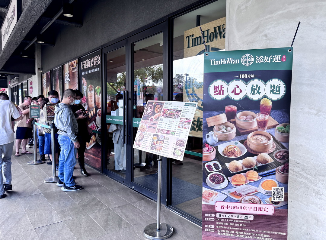 添好運台中JMall店｜港點吃到飽太狂啦！期間限定點心放題，平日限定兩時段開搶，全台只有五間有！ @猴屁的異想世界