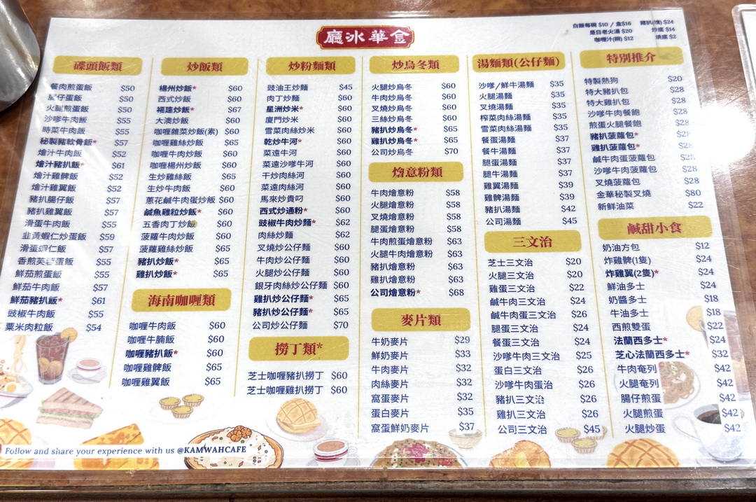 金華冰廳｜香港美食推薦，菠蘿油界的傳奇，必吃經典老字號，西多士也必點 @猴屁的異想世界