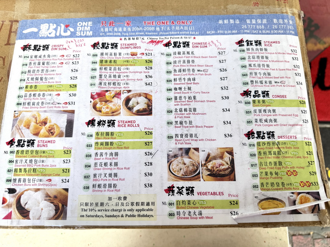 【香港一點心】太子站米其林推薦港式飲茶，平價又好吃，必點鮮蝦腐皮捲！ @猴屁的異想世界