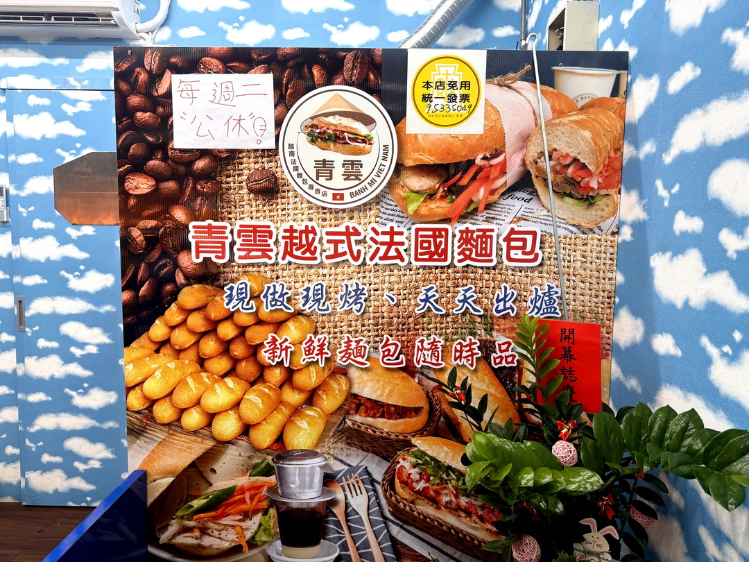 【青雲越南法國麵包店】台中隱藏版異國美食，脆皮烤豬超銷魂，沙嗲牛肉也超涮嘴 @猴屁的異想世界