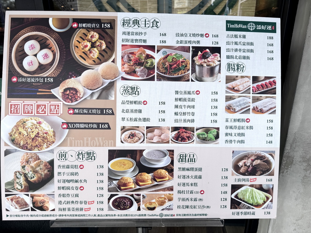 添好運台中JMall店｜港點吃到飽太狂啦！期間限定點心放題，平日限定兩時段開搶，全台只有五間有！ @猴屁的異想世界