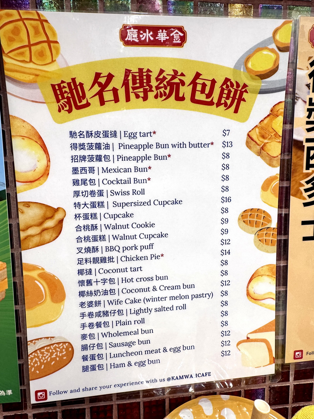 金華冰廳｜香港美食推薦，菠蘿油界的傳奇，必吃經典老字號，西多士也必點 @猴屁的異想世界