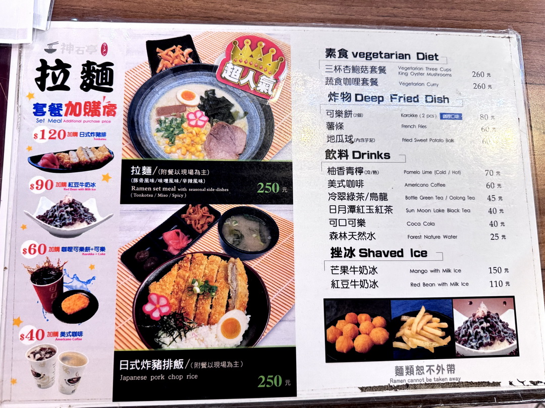 【南投美食】九族文化村裡竟然有拉麵店！神石亭拉麵好吃嗎？牛肉拉麵附咖啡超划算 @猴屁的異想世界