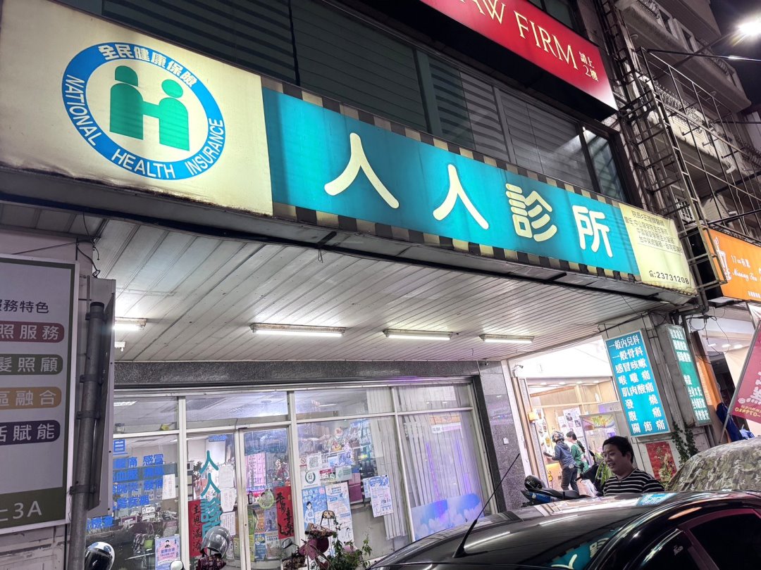 台中輸卵管攝影經驗分享｜人人診所費用2000元、當天看報告，過程心得公開！