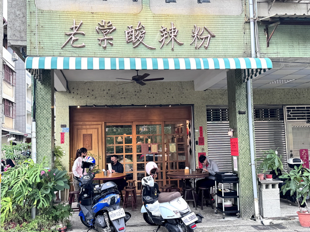 【老棠酸辣粉】台中酸辣粉推薦，麻辣燙串串只要13元！必吃牛肉酸辣粉、口水雞、蒜泥白肉超夠味 @猴屁的異想世界
