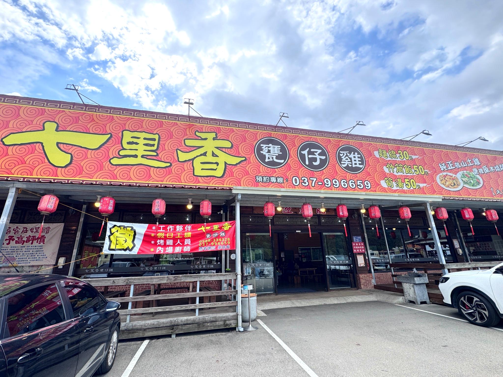 七里香甕仔雞大湖店｜苗栗大湖聚餐推薦！五菜一湯甕仔雞超好吃，白飯湯品免費續加超划算！ @猴屁的異想世界