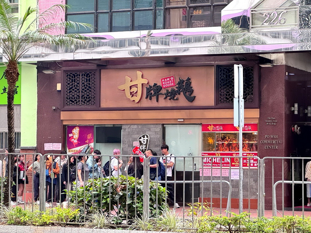 香港燒鵝推薦｜甘牌燒鵝米其林一星排隊名店，排隊2小時只為這一口油香嫩鵝！ @猴屁的異想世界