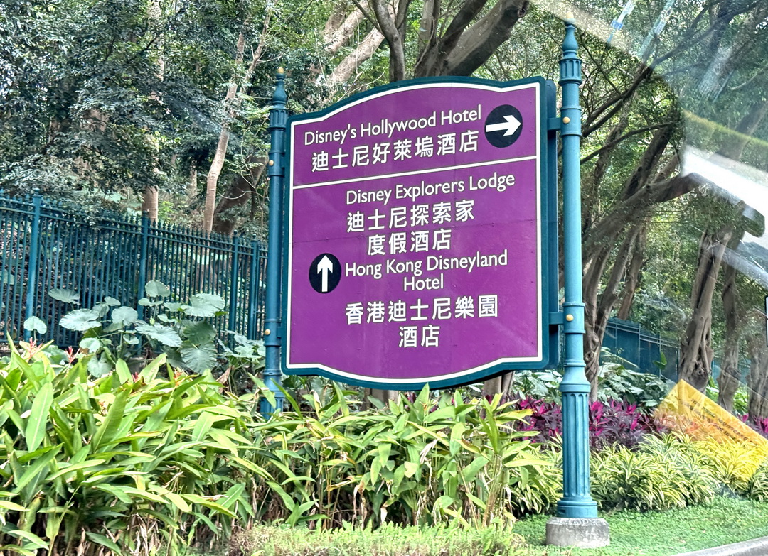 香港機場到迪士尼怎麼去？綠色計程車實搭分享，車資時間懶人包 @猴屁的異想世界