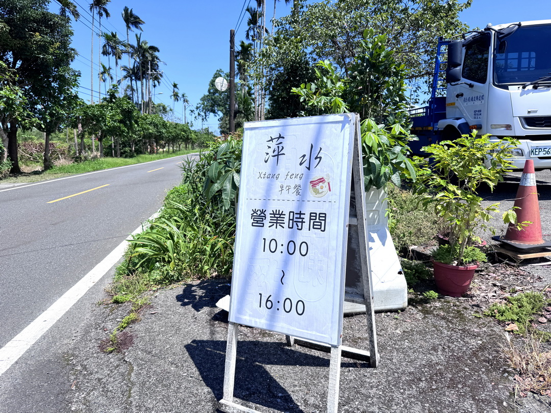 【萍水早午餐】宜蘭早午餐推薦，隱藏版老宅餐廳，創意料理必吃、夢幻飲品＋店寵陸龜超吸睛 @猴屁的異想世界