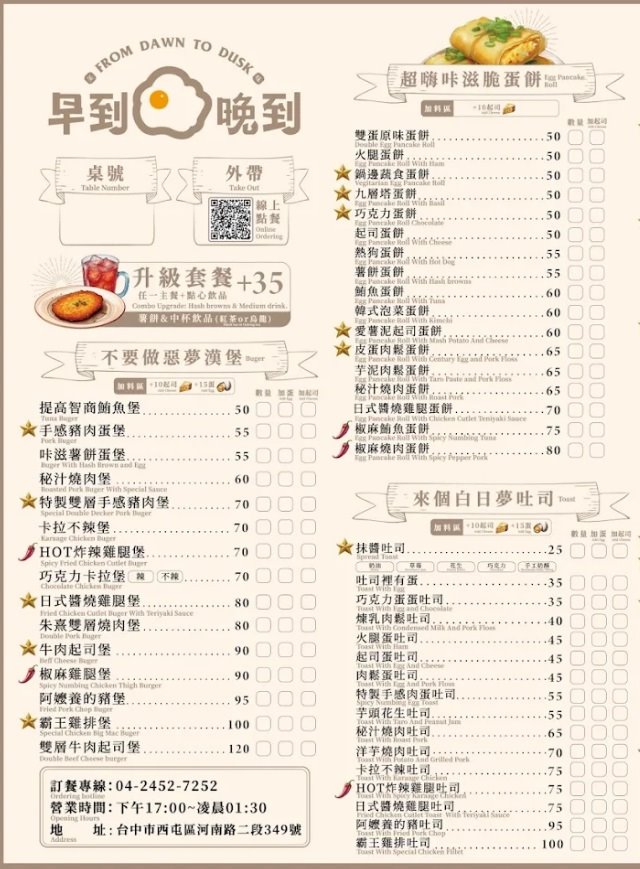 【早到晚到台中逢甲店】夜貓族宵夜天堂！必吃超濃郁新加坡叻沙意麵，還有芋泥蛋餅 @猴屁的異想世界