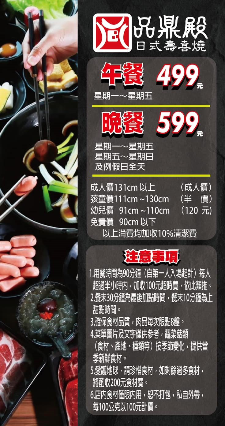 【板橋品鼎殿日式壽喜燒】板橋壽喜燒吃到飽推薦，肉品無限點、壽星優惠超划算！ @猴屁的異想世界