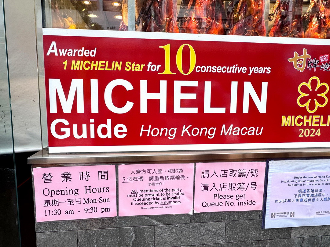香港燒鵝推薦｜甘牌燒鵝米其林一星排隊名店，排隊2小時只為這一口油香嫩鵝！ @猴屁的異想世界